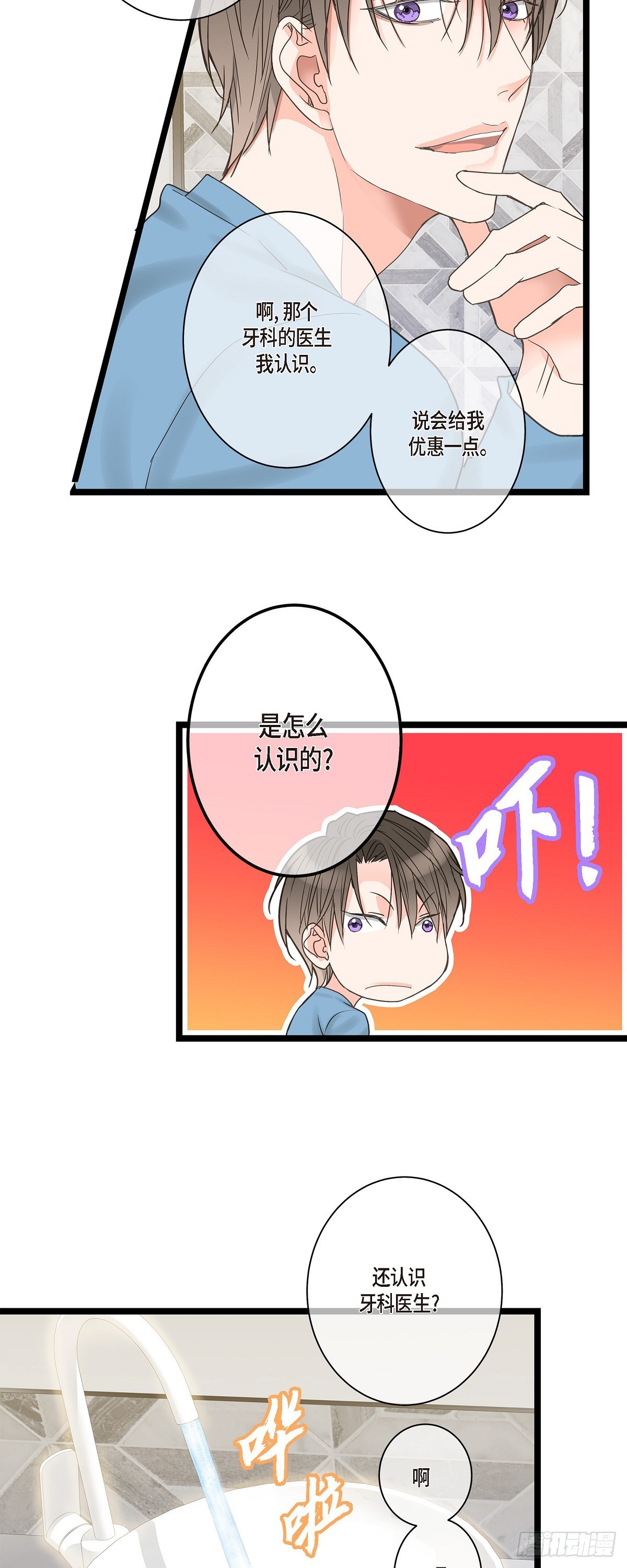 30 我最近戒糖了-第32话