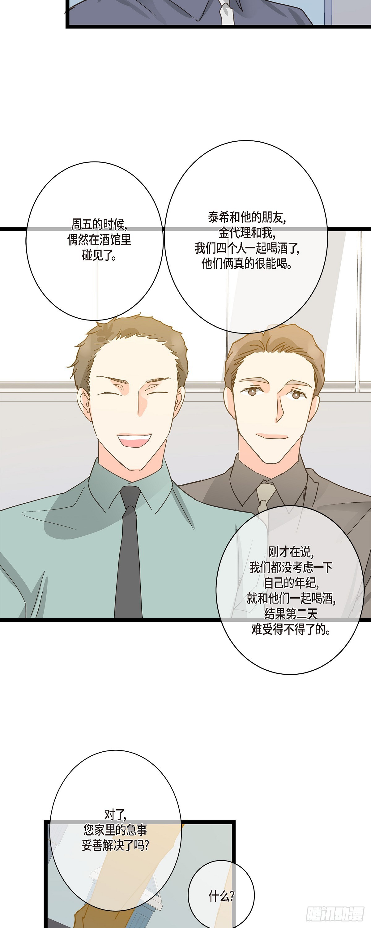 30 我最近戒糖了-第32话