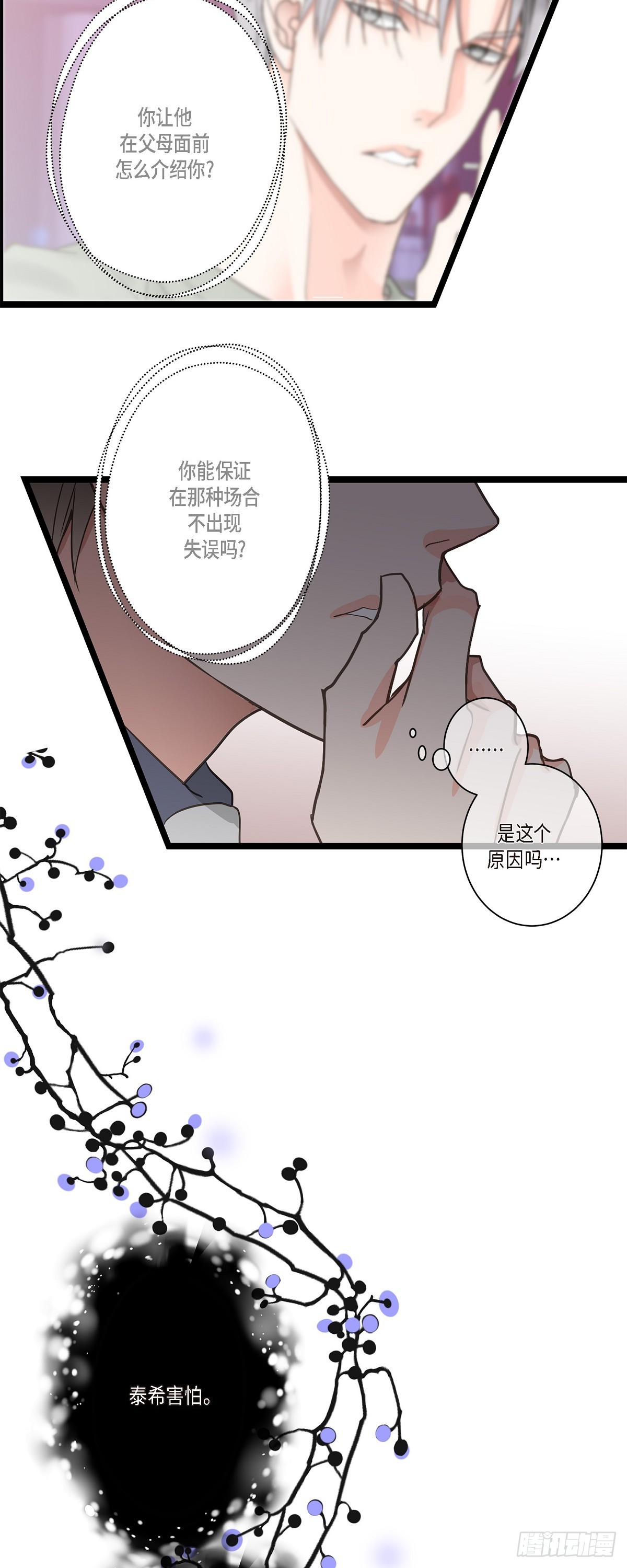 30 我最近戒糖了-第32话