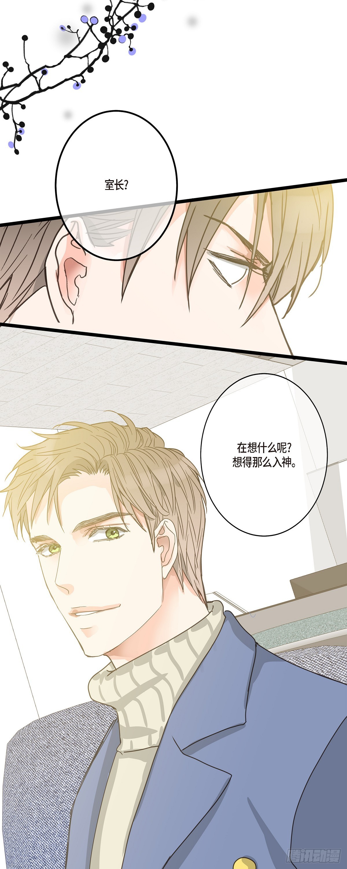 30 我最近戒糖了-第32话