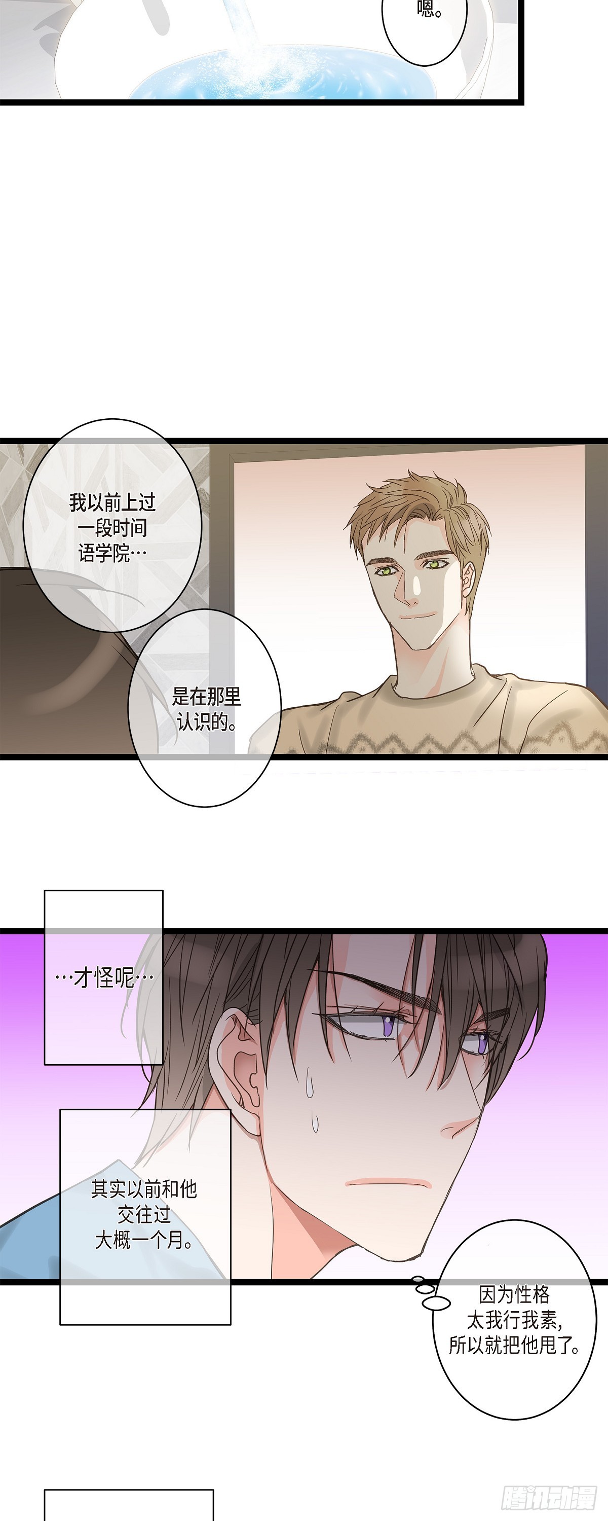 30 我最近戒糖了-第32话