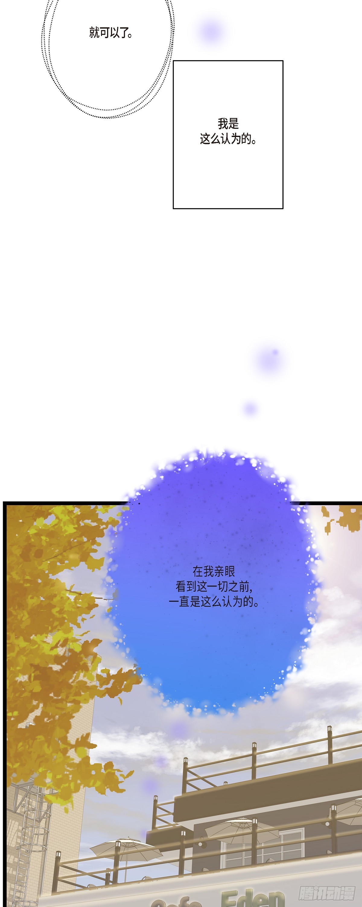 30 我最近戒糖了-第32话