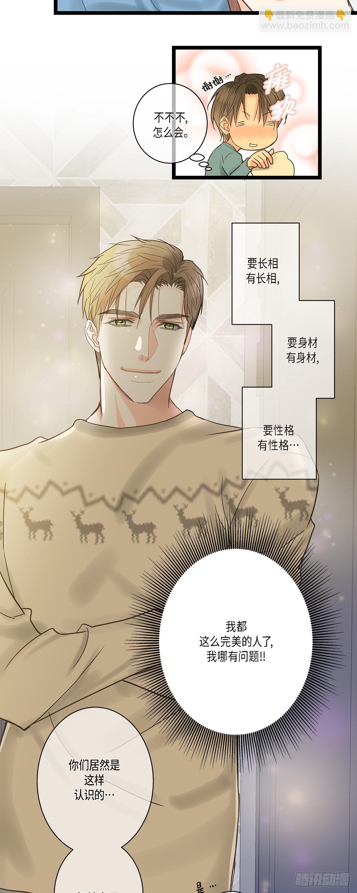 30 我最近戒糖了-第32话