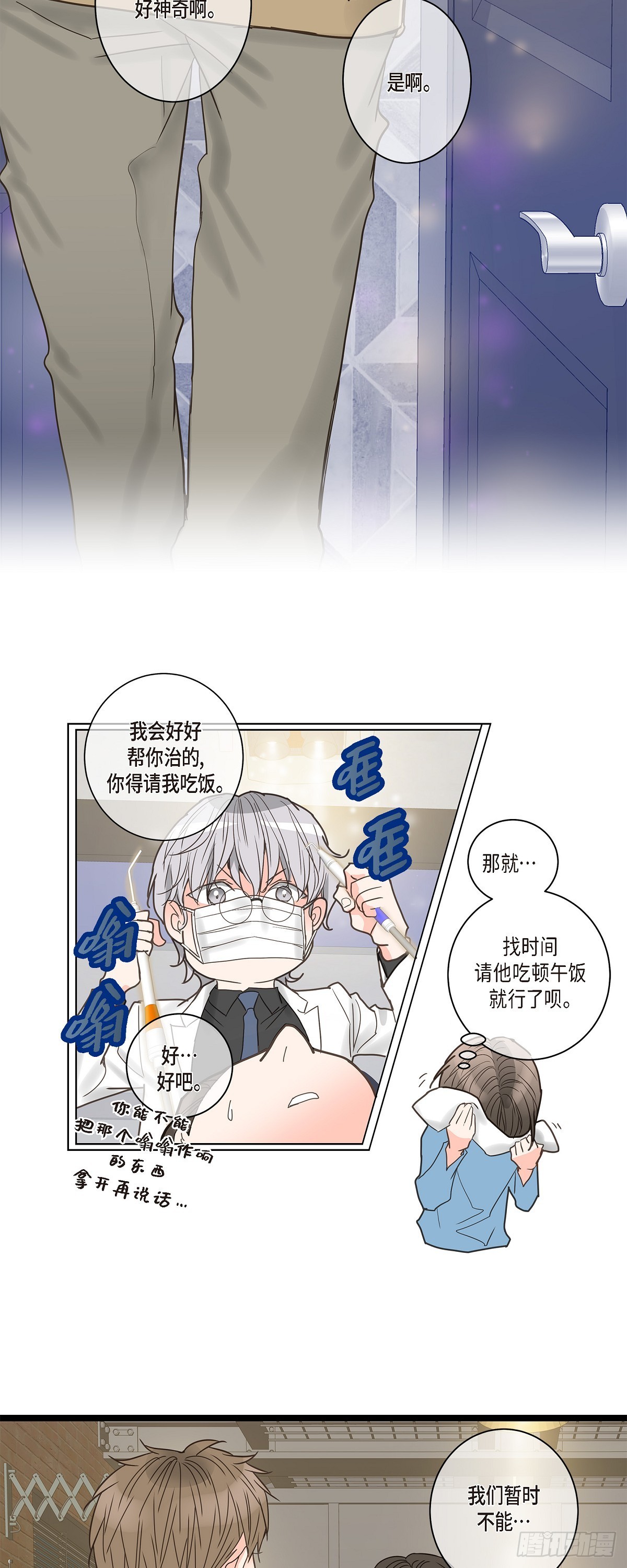 30 我最近戒糖了-第32话