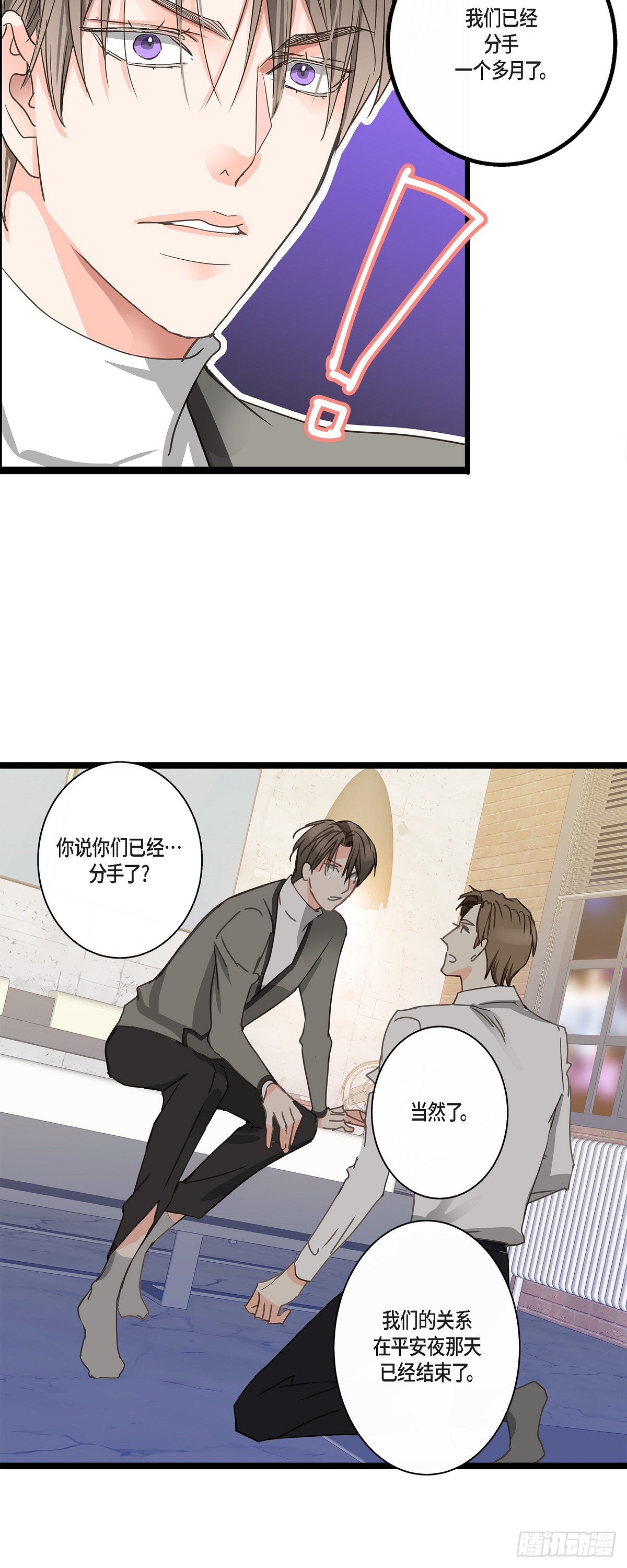 32 分手一个多月了-第34话