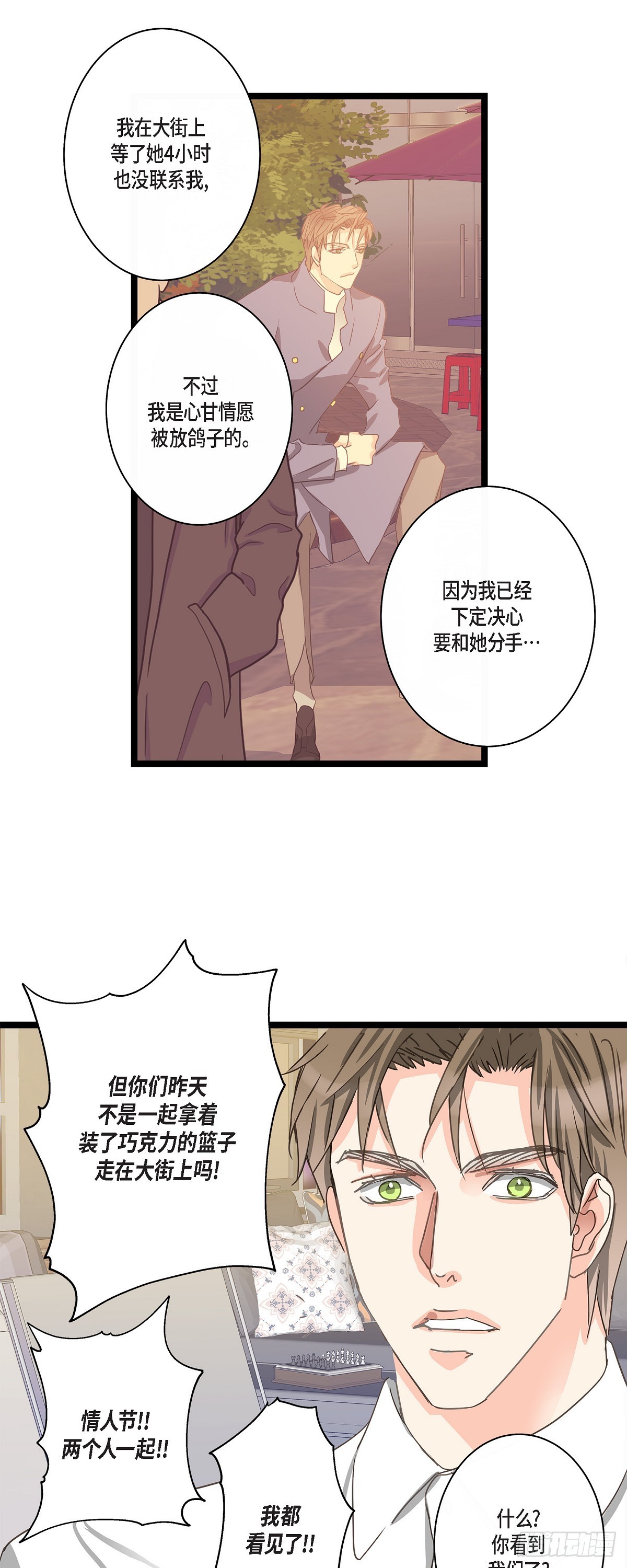 32 分手一个多月了-第34话