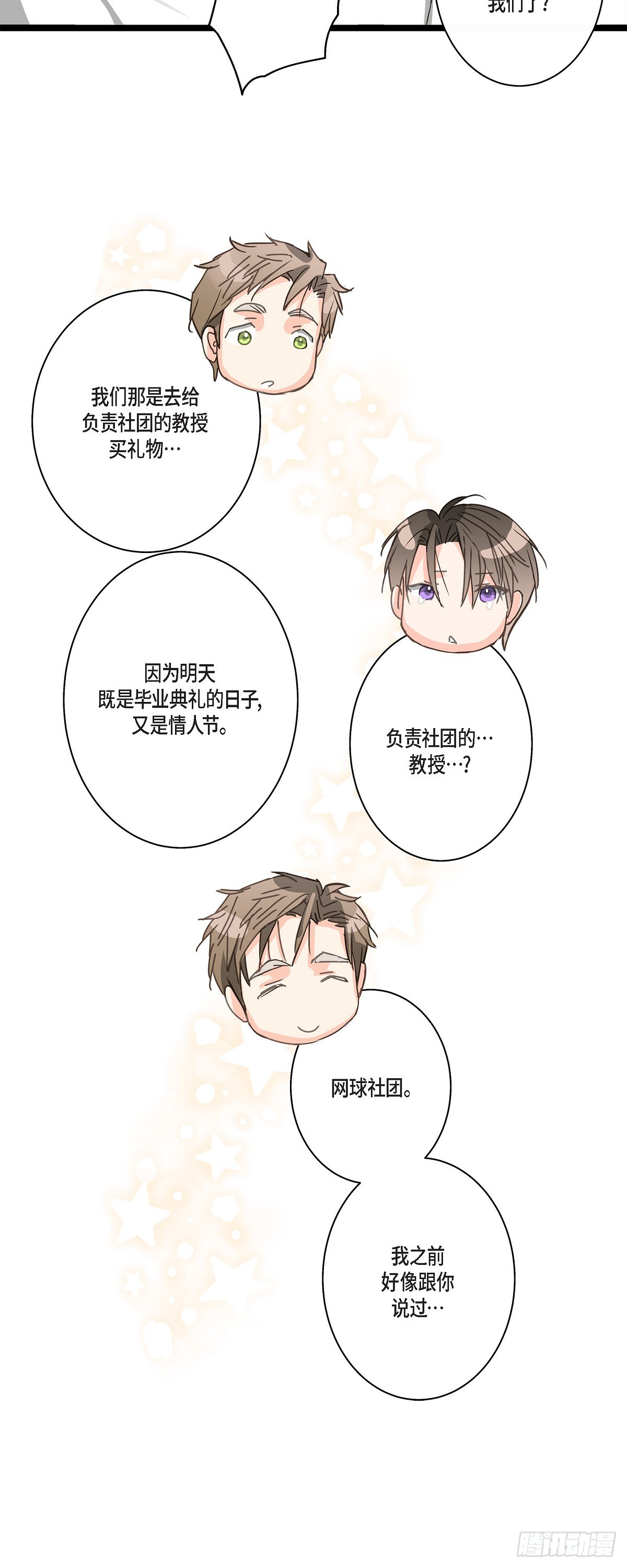 32 分手一个多月了-第34话