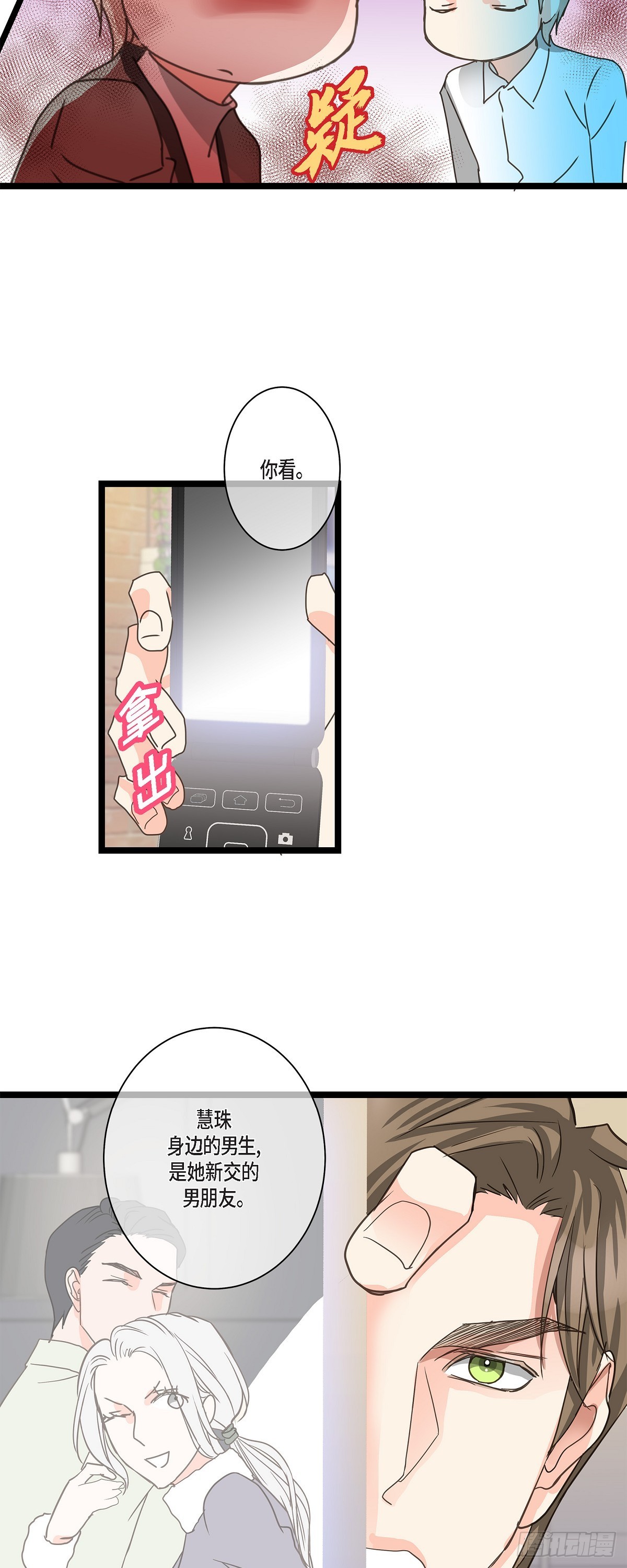 32 分手一个多月了-第34话