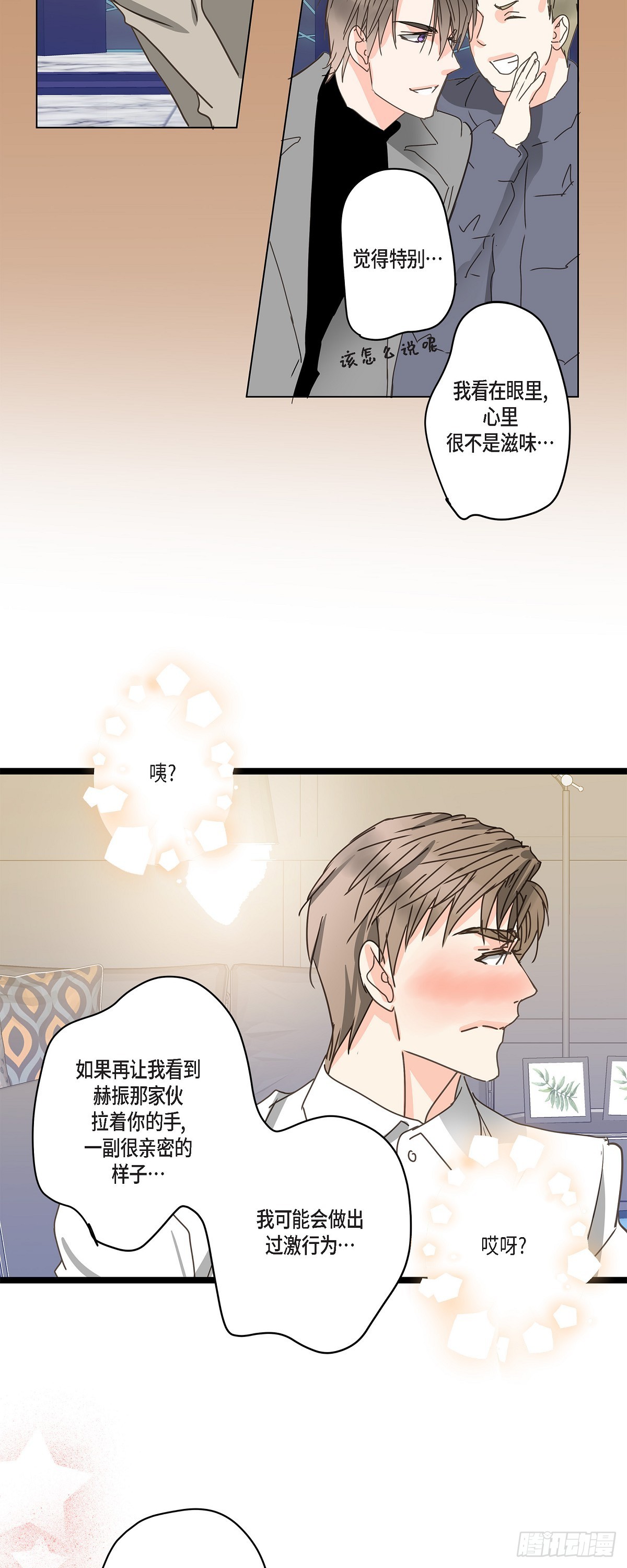 32 分手一个多月了-第34话