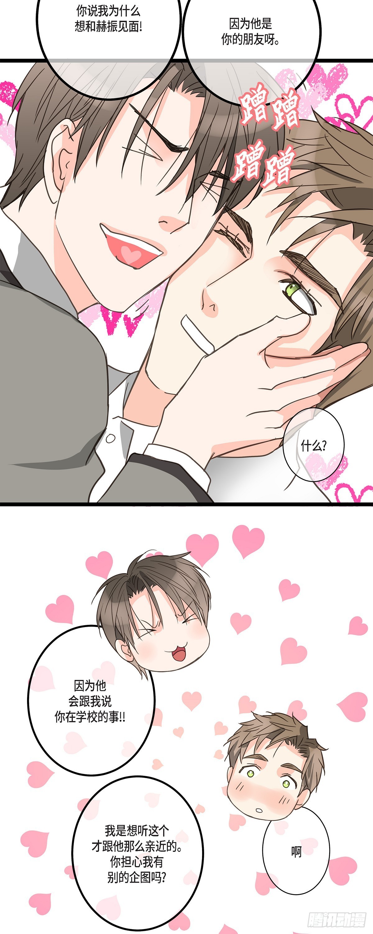 32 分手一个多月了-第34话