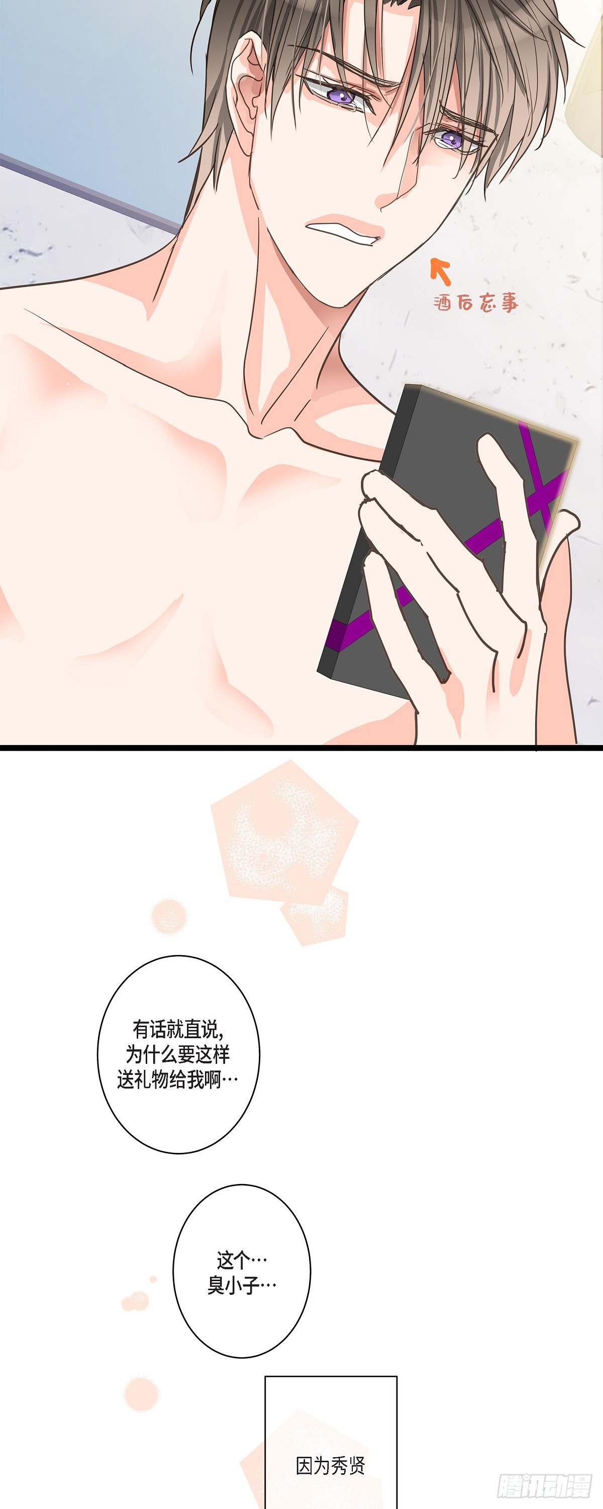 32 分手一个多月了-第34话