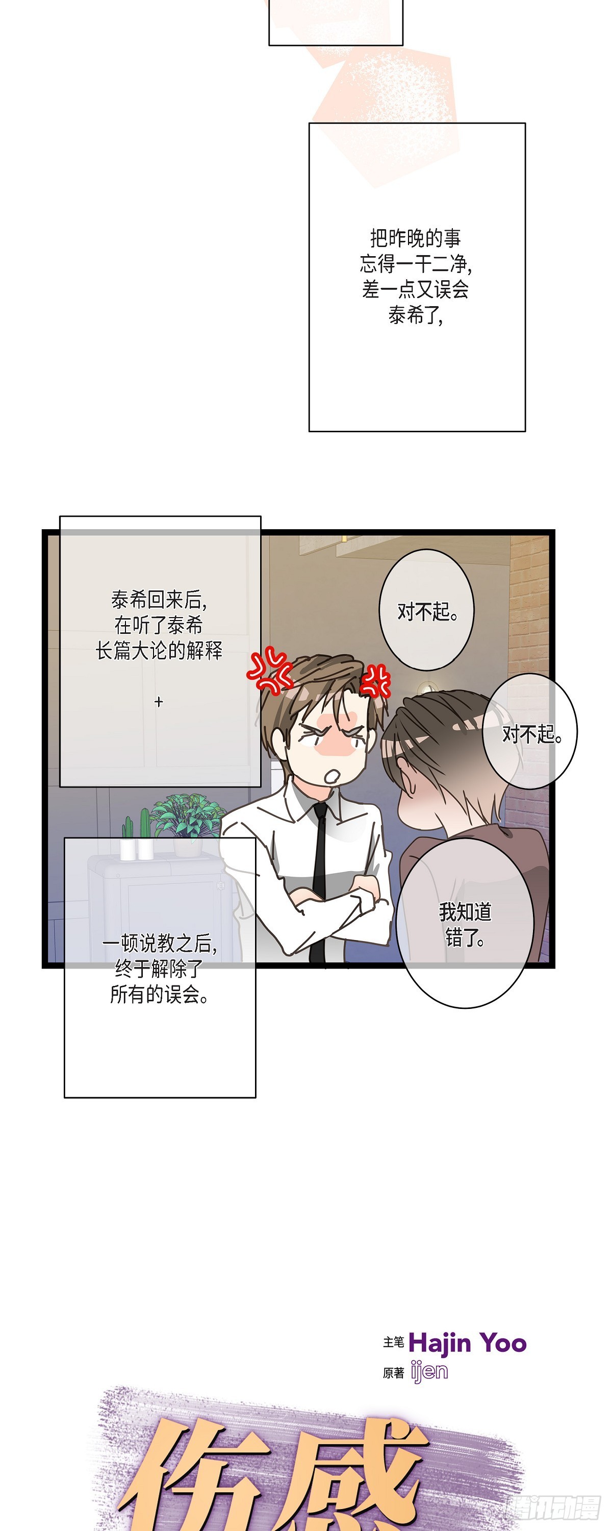 32 分手一个多月了-第34话