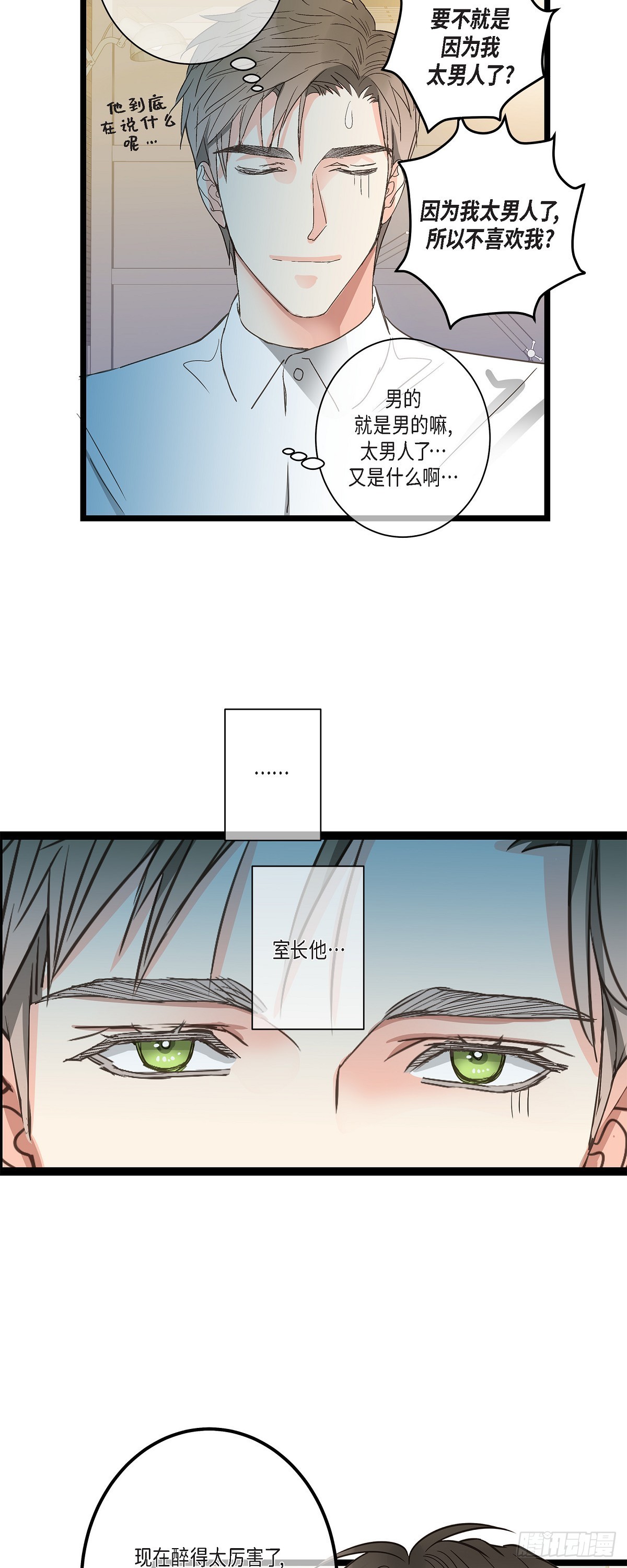 32 分手一个多月了-第34话