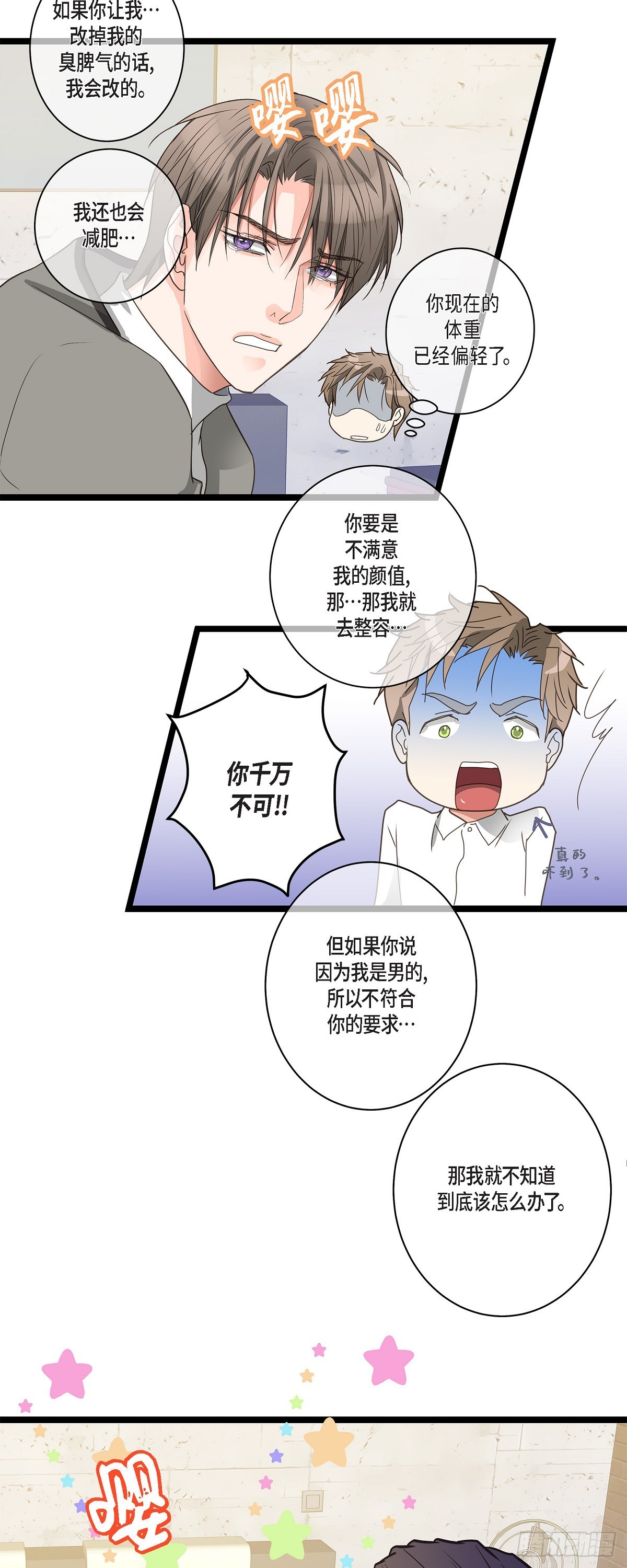 32 分手一个多月了-第34话