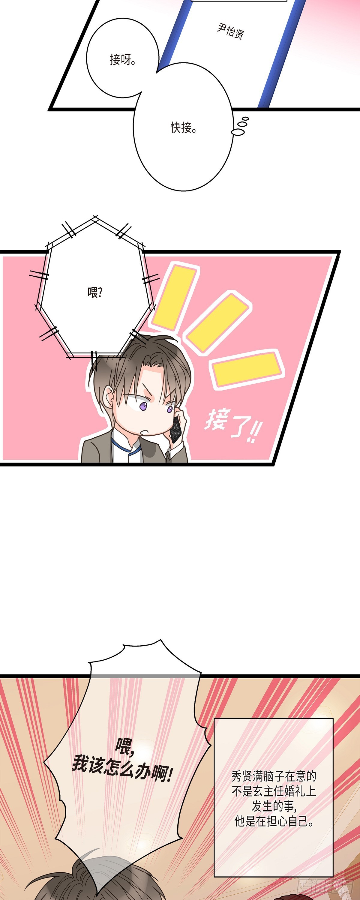 33 该怎么办啊-第46话