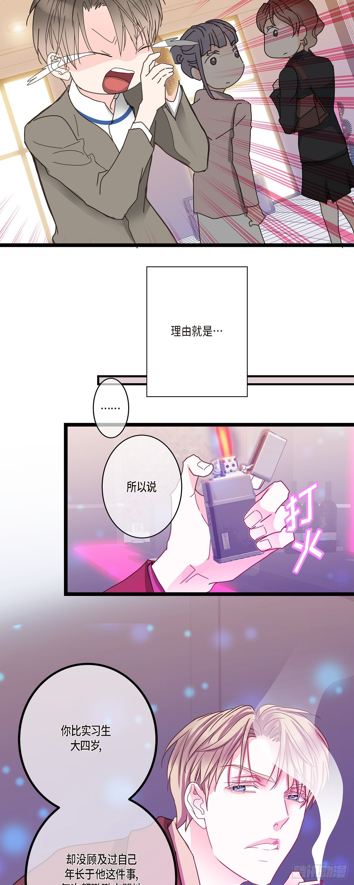 33 该怎么办啊-第46话