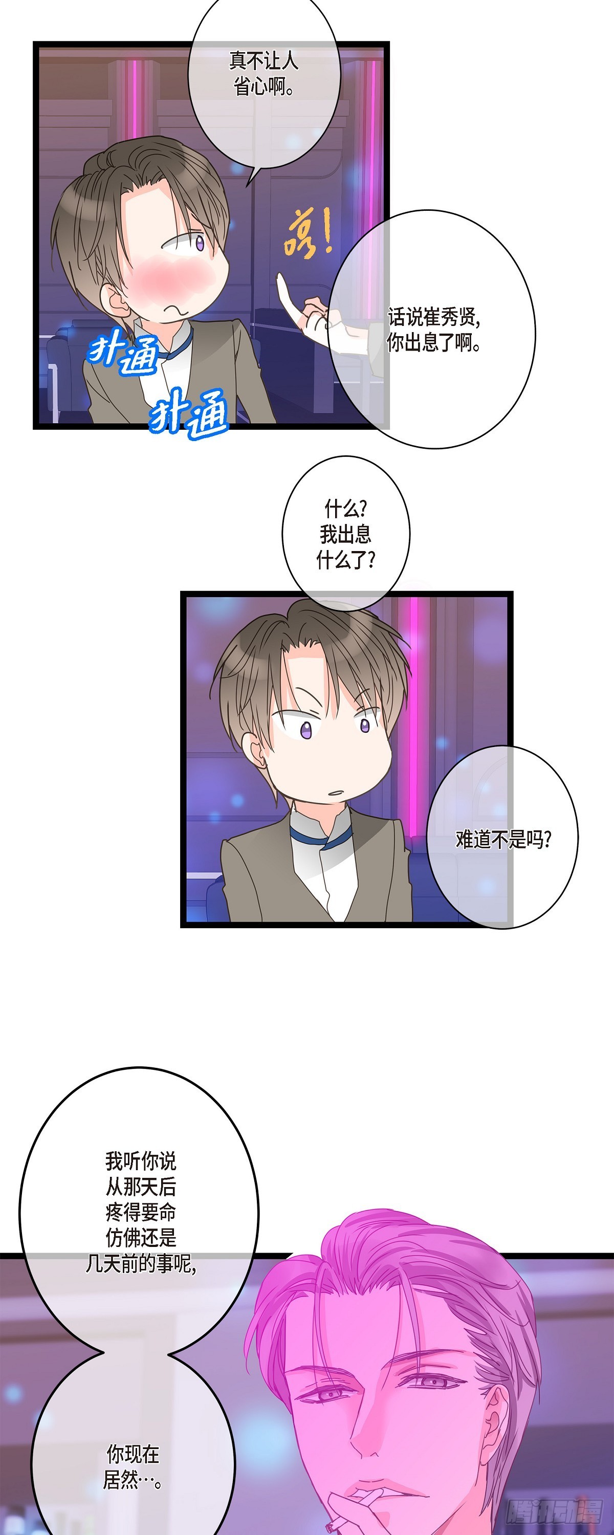 33 该怎么办啊-第46话