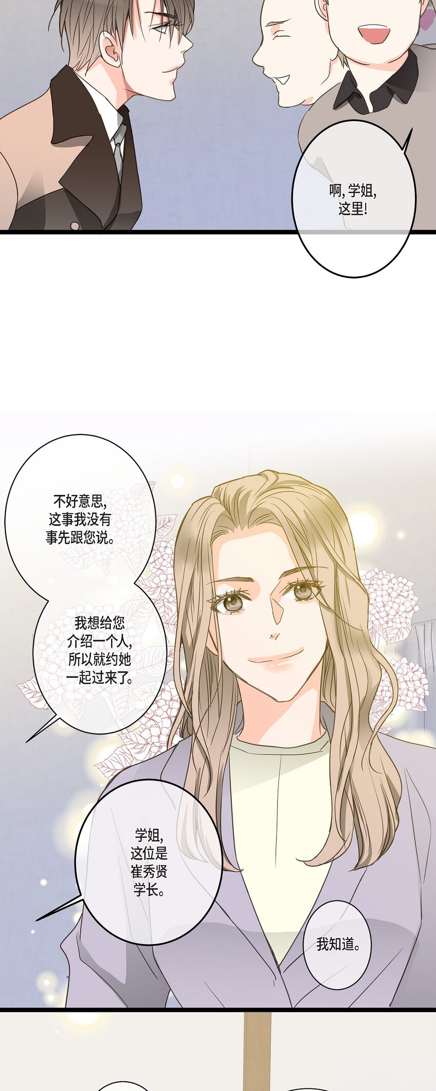 36 他们俩真的很般配(1/2)-第36话