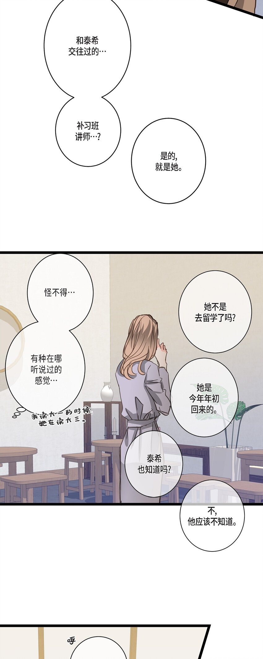 36 他们俩真的很般配(1/2)-第36话