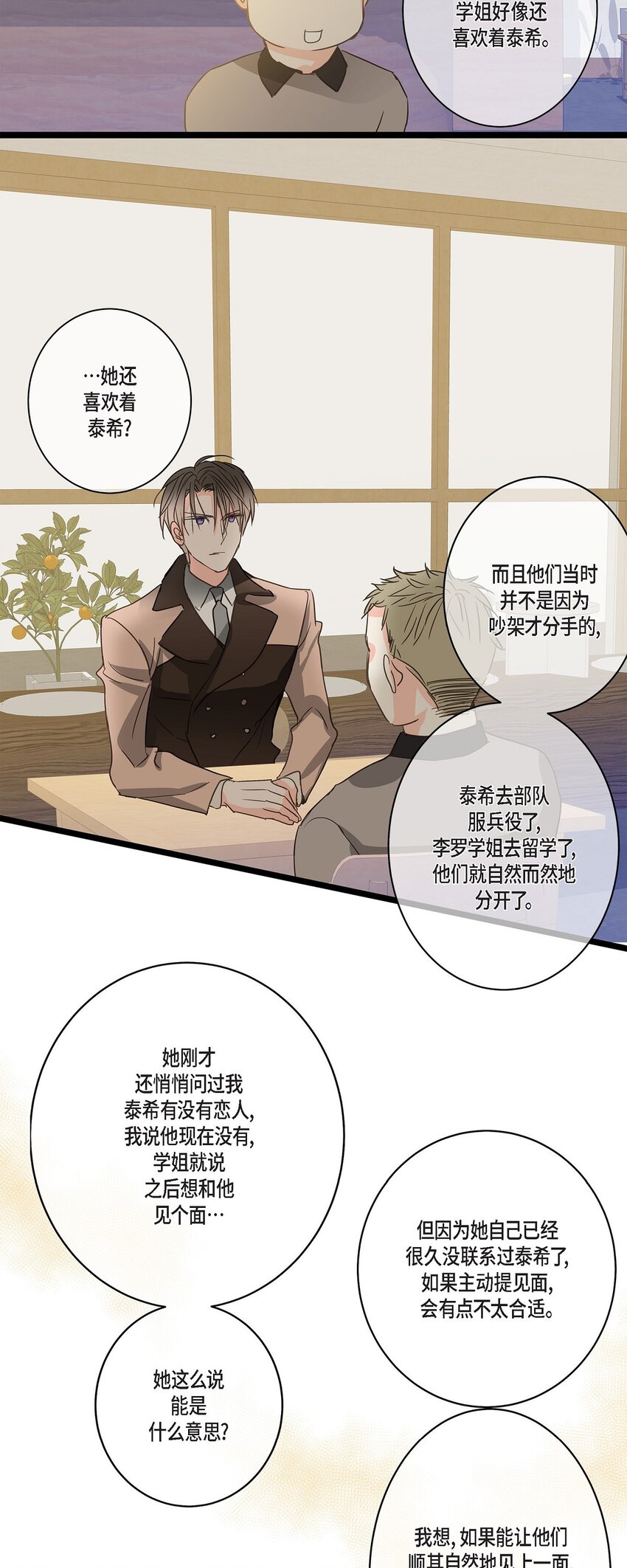 36 他们俩真的很般配(1/2)-第36话