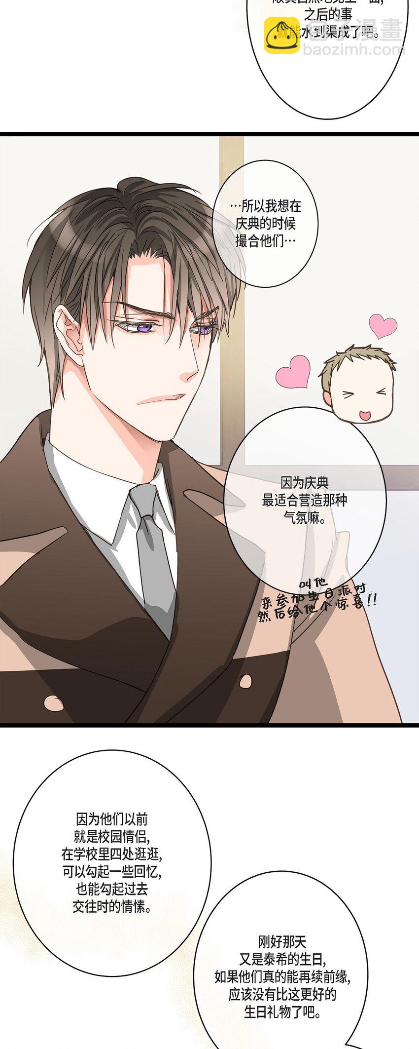 36 他们俩真的很般配(1/2)-第36话