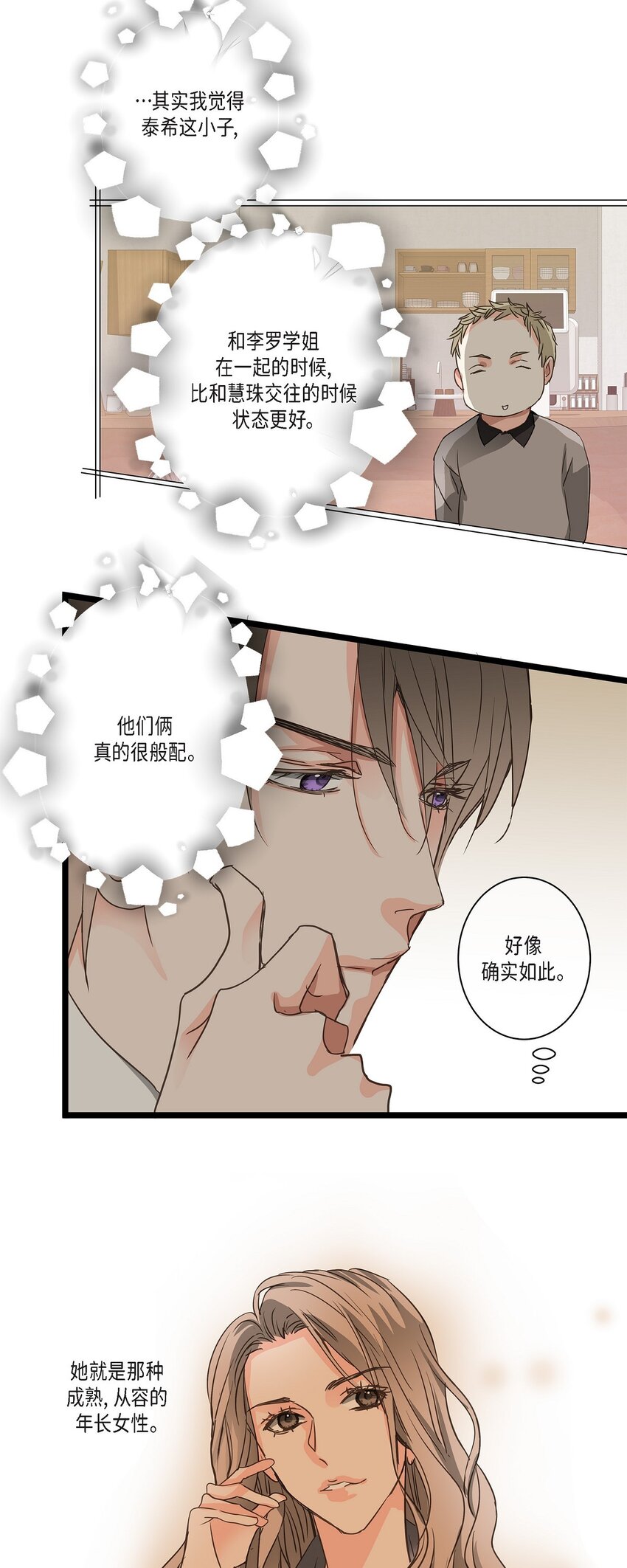 36 他们俩真的很般配(1/2)-第36话