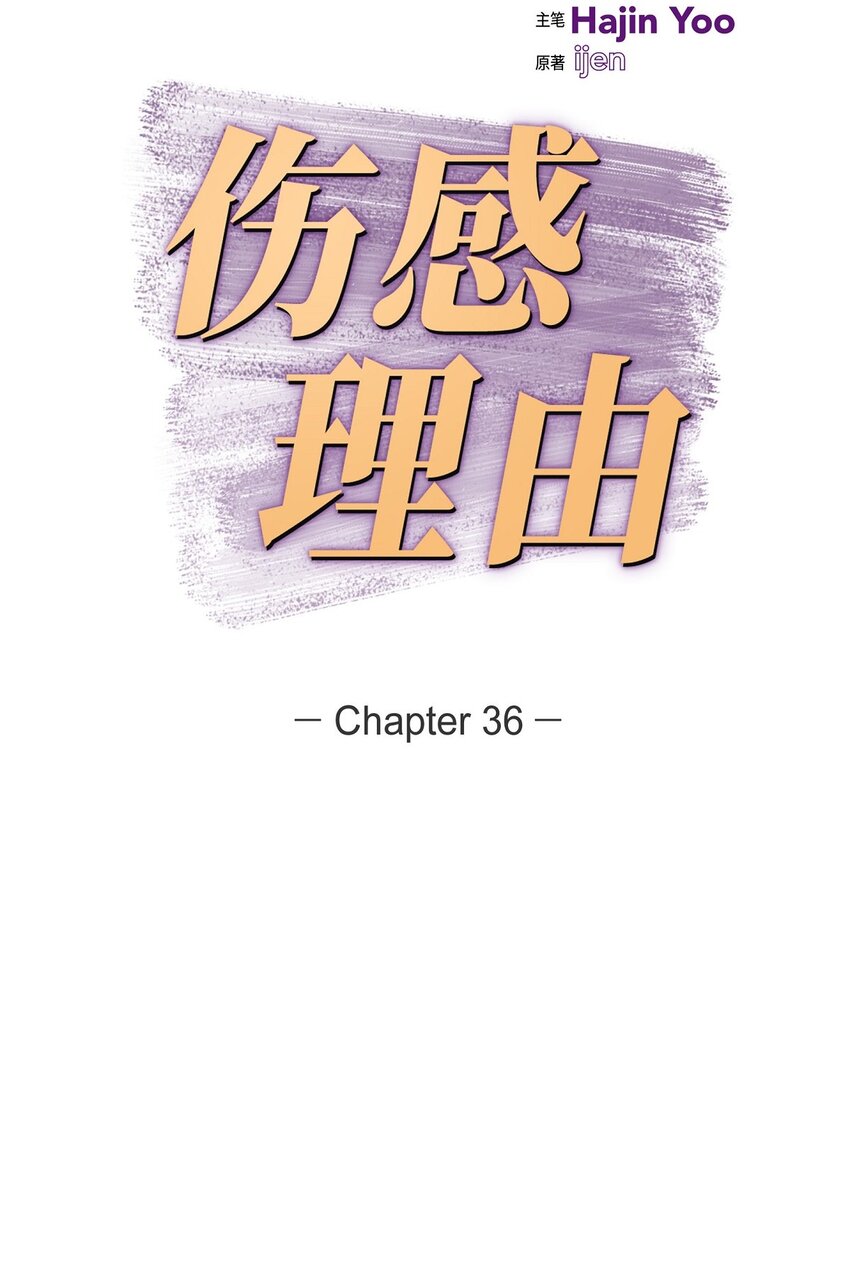 36 他们俩真的很般配(1/2)-第36话