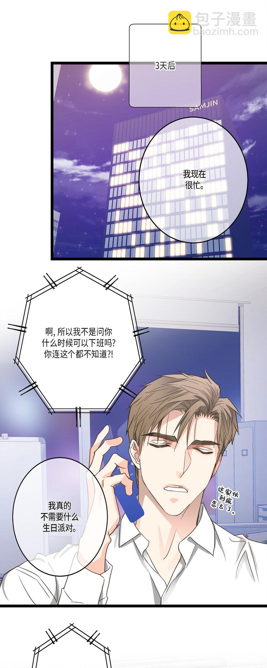 36 他们俩真的很般配(1/2)-第36话