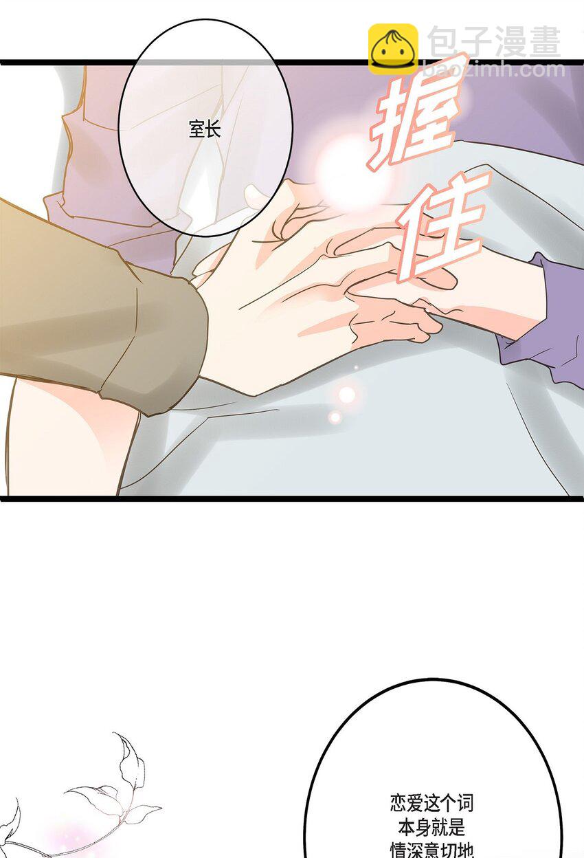 38 入社也是因为受你的影响(1/2)-第38话