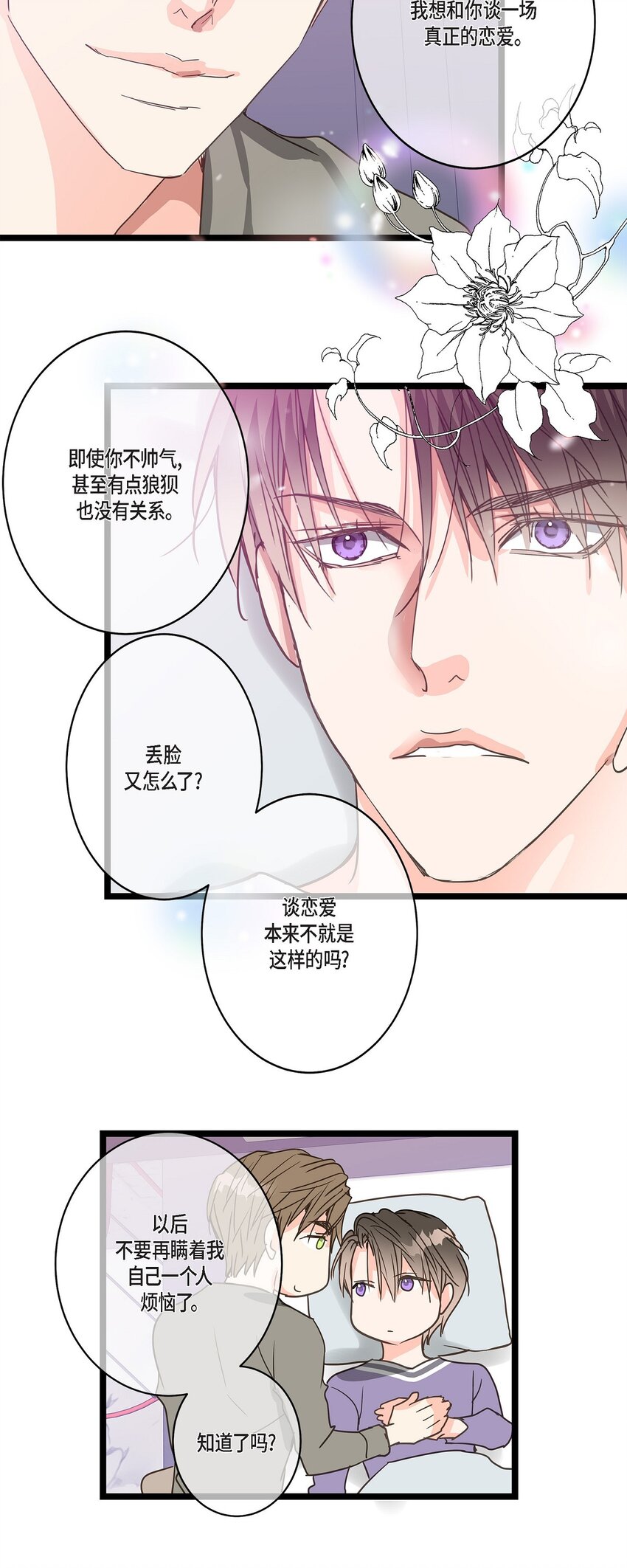 38 入社也是因为受你的影响(1/2)-第38话