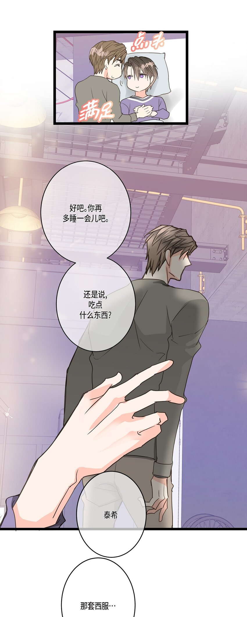 38 入社也是因为受你的影响(1/2)-第38话