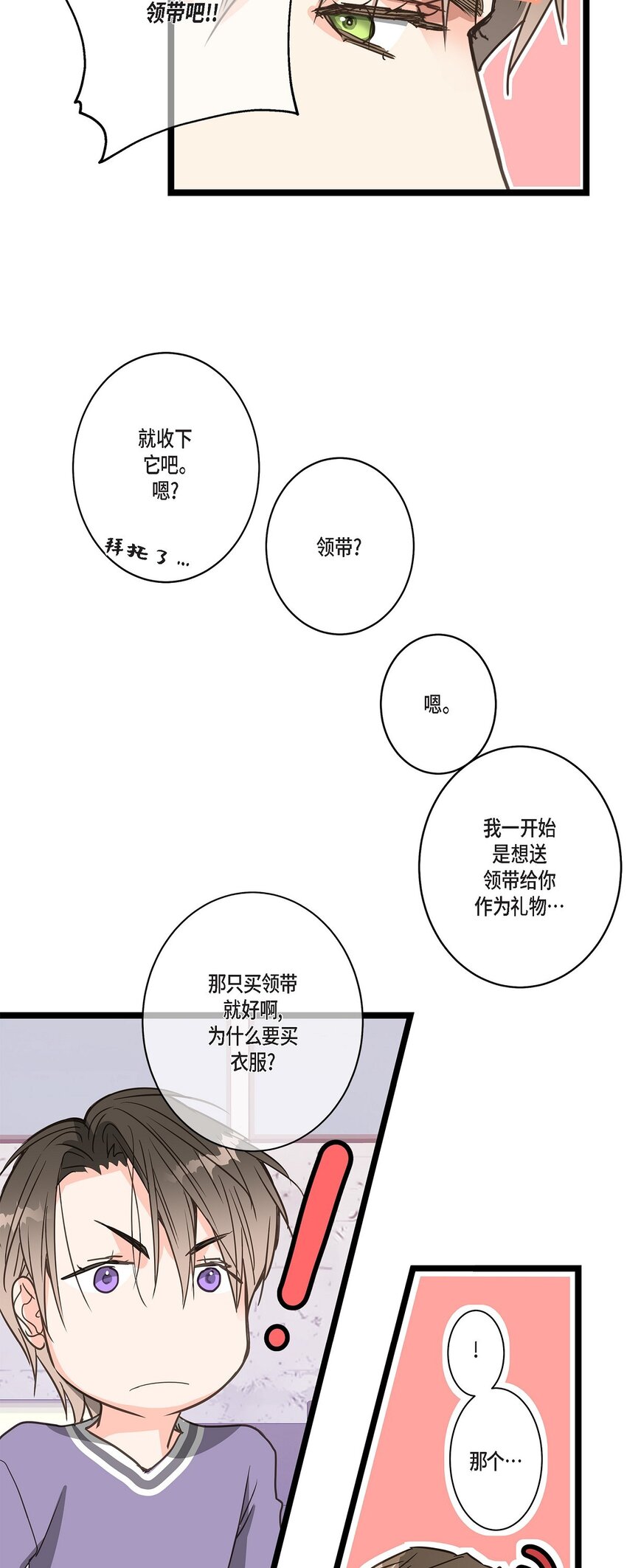 傷感理由 - 38 入社也是因爲受你的影響(1/2) - 2