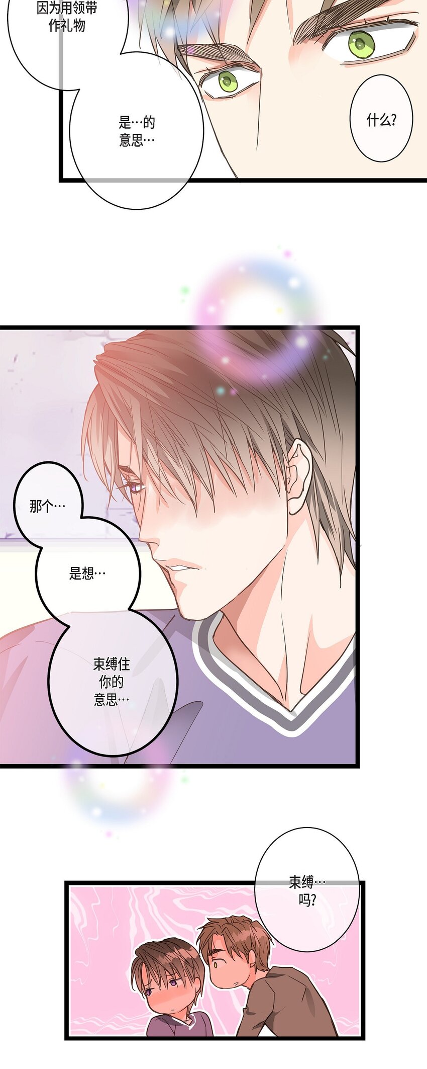 38 入社也是因为受你的影响(1/2)-第38话