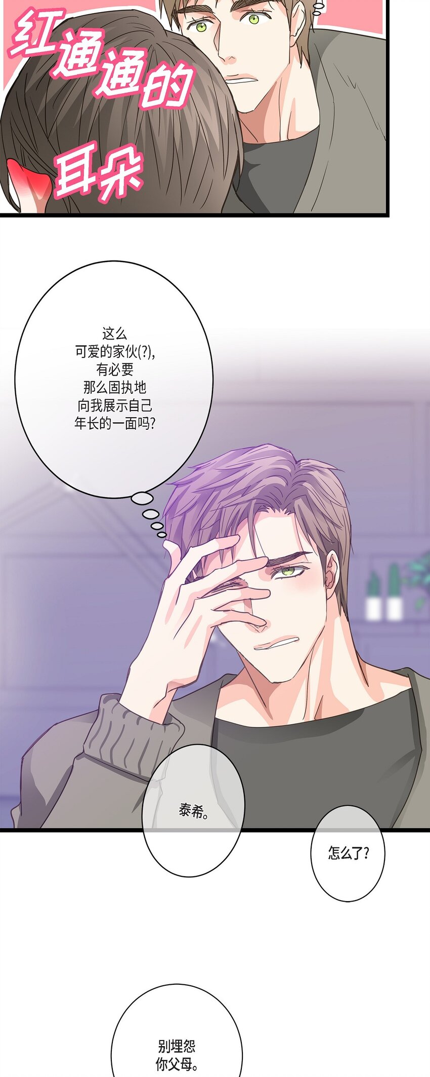 38 入社也是因为受你的影响(1/2)-第38话