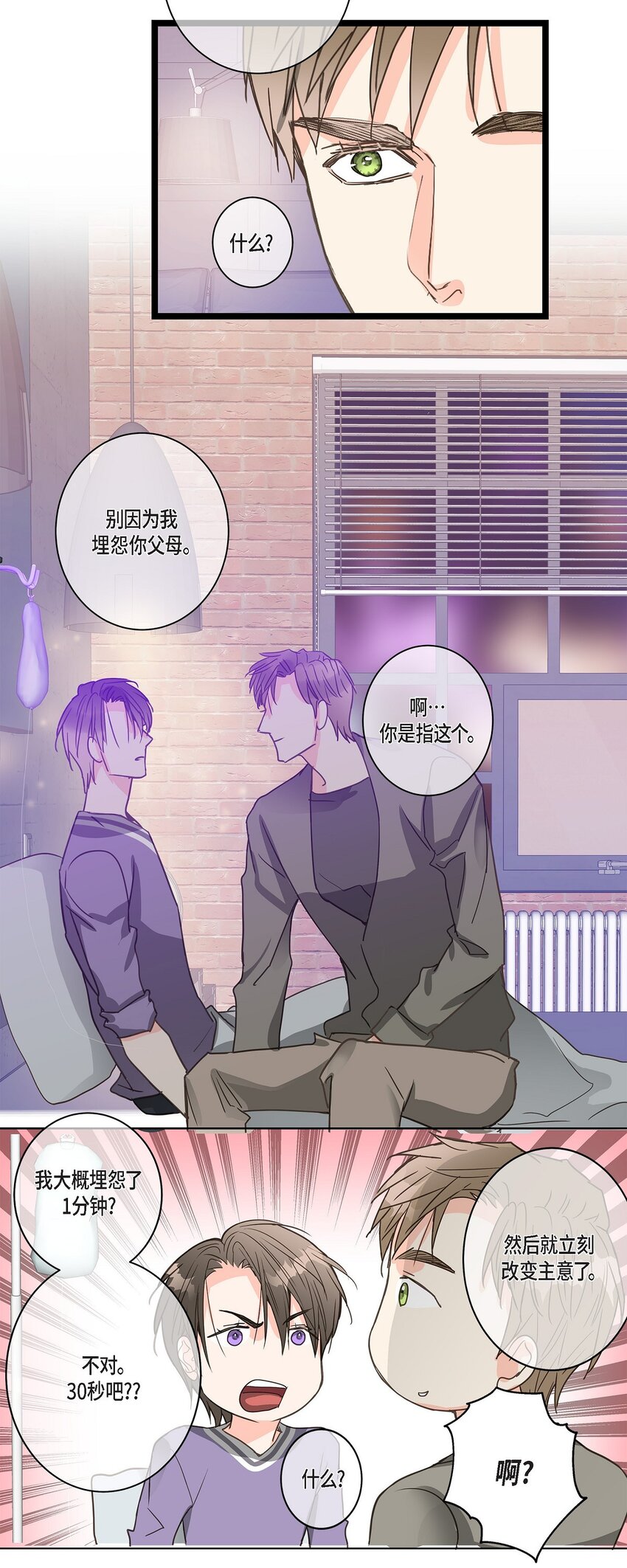 38 入社也是因为受你的影响(1/2)-第38话