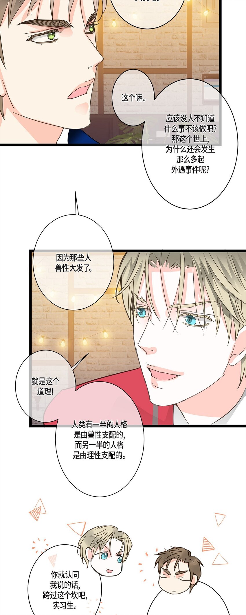 42 这都是过去的事了(1/2)-第42话