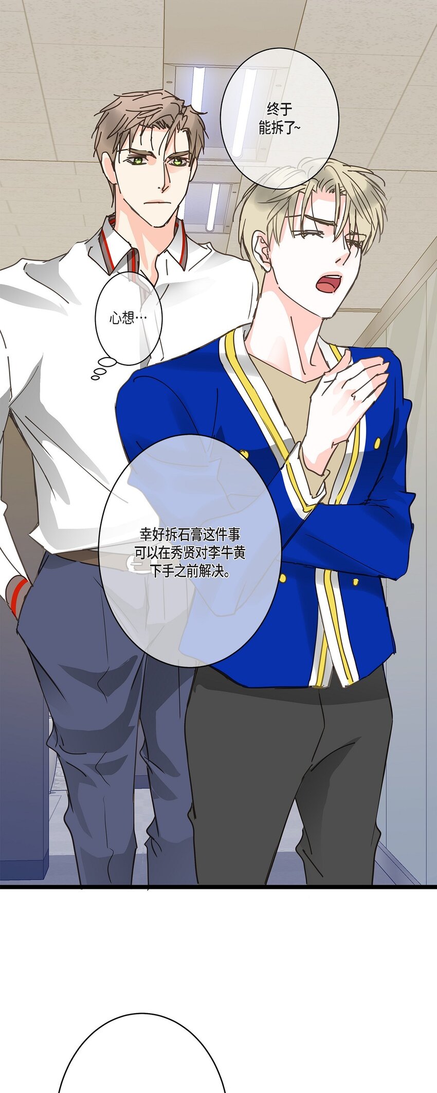 44 终于明白我的心意？(1/2)-第44话