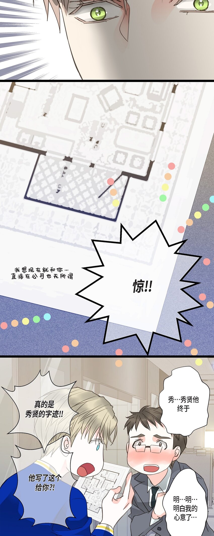 44 终于明白我的心意？(1/2)-第44话