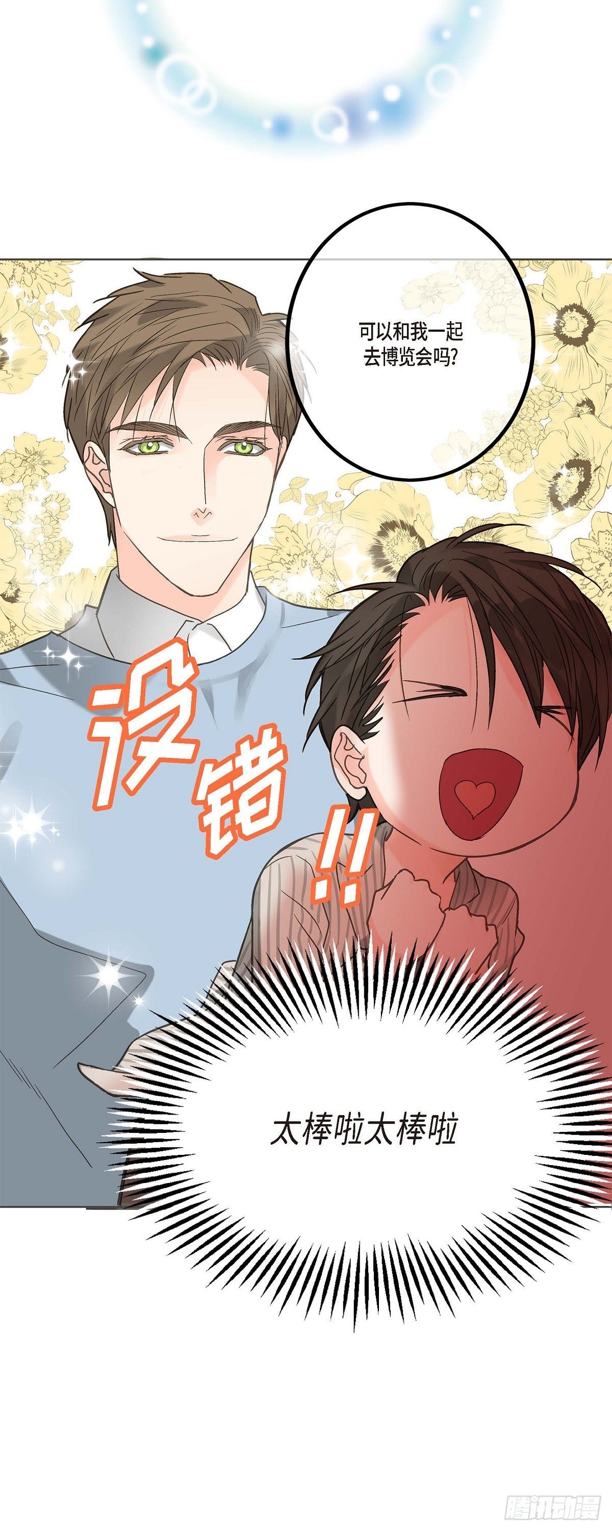 09.可以和我一起去博览会？-第10话