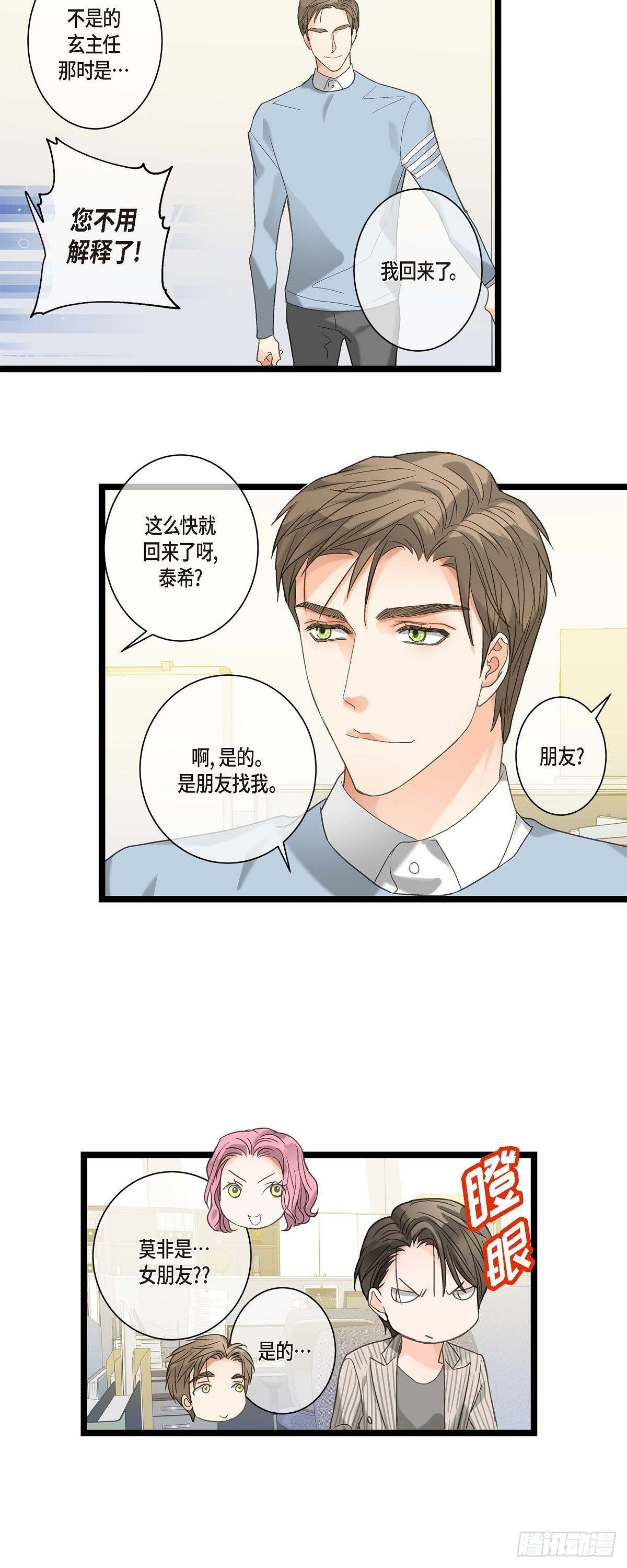 09.可以和我一起去博览会？-第10话