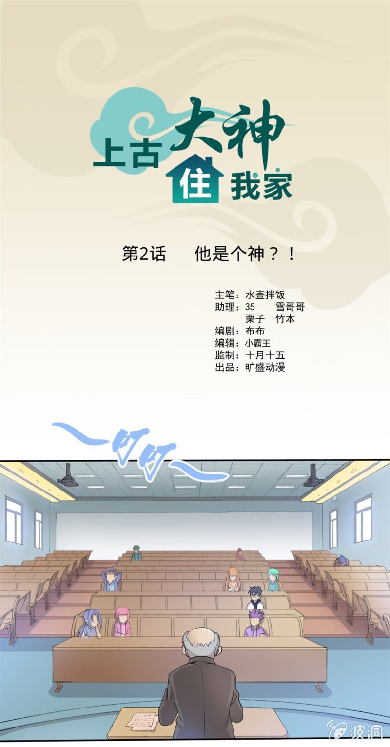 第2话 他是个神？！-第2话
