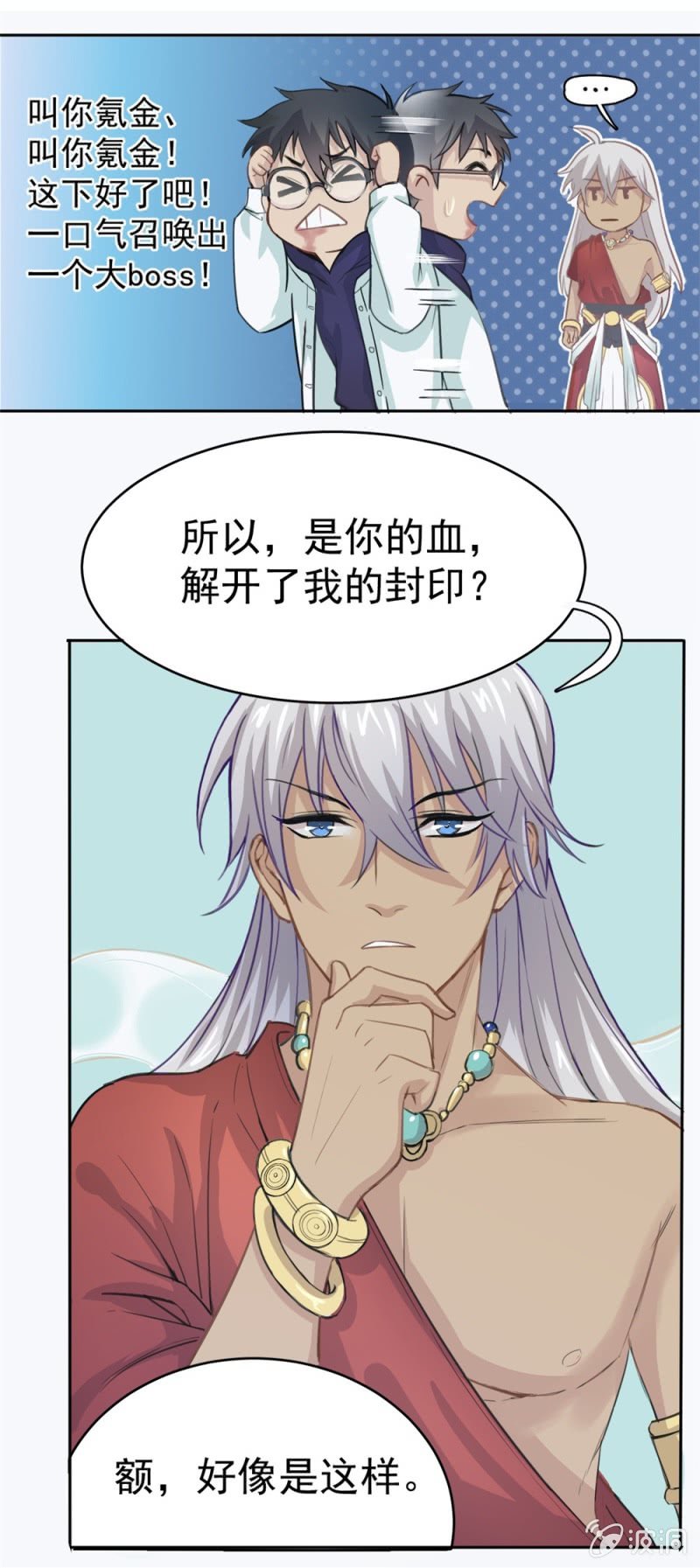 第2话 他是个神？！-第2话