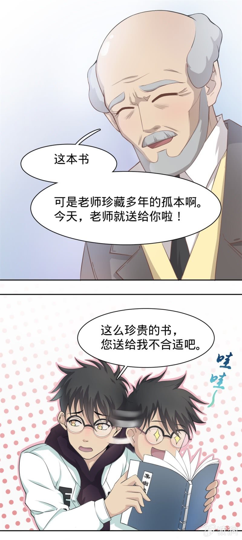 第2话 他是个神？！-第2话