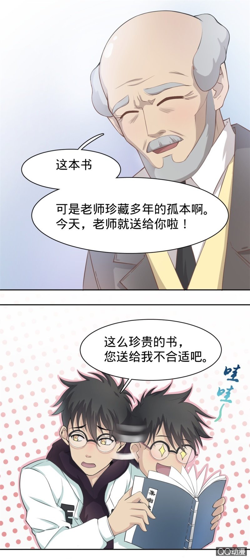 第2话 他是个神？！-第2话