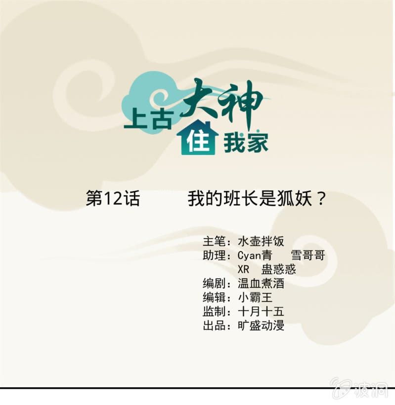第12话 我的班长是狐妖？-第12话