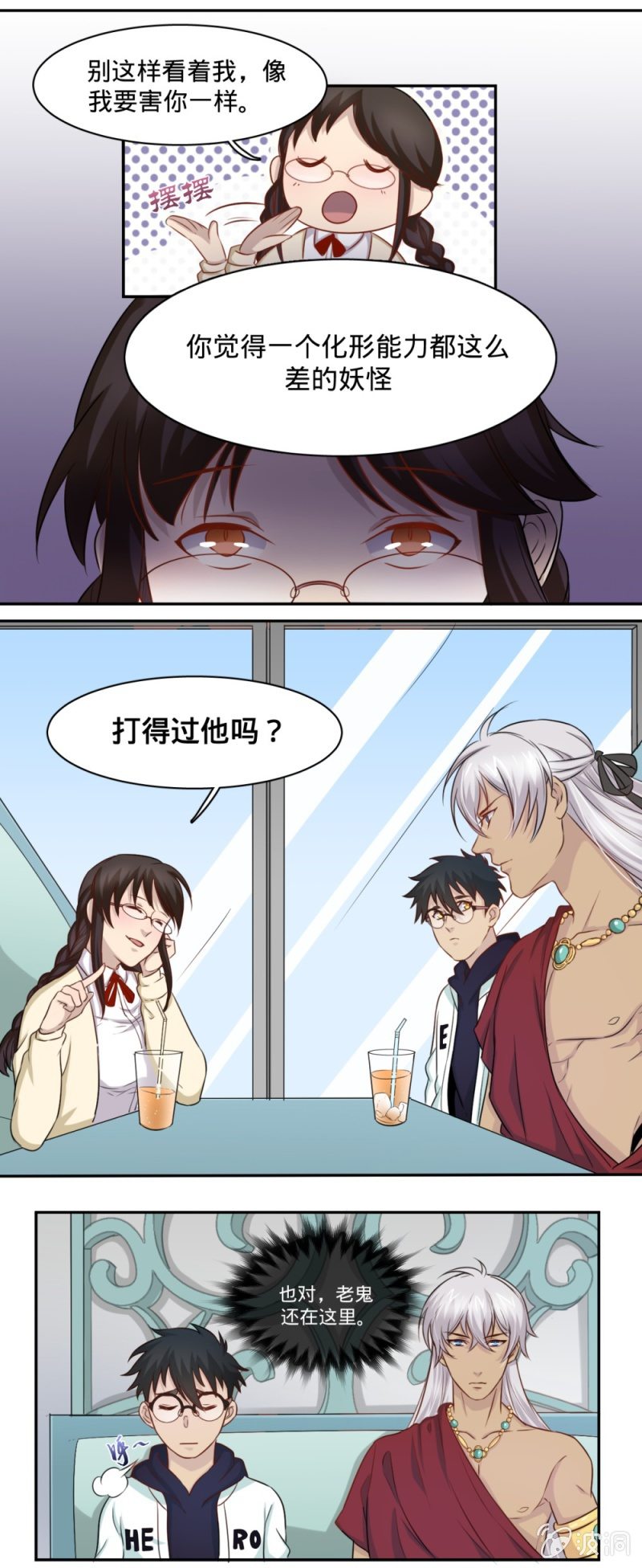 第12话 我的班长是狐妖？-第12话