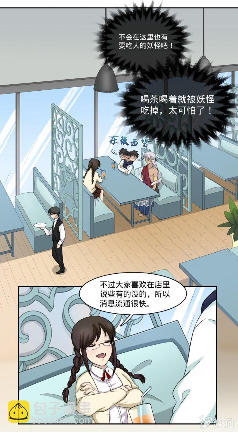 第12话 我的班长是狐妖？-第12话