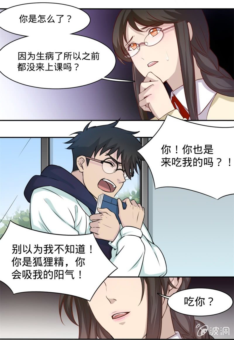 第12话 我的班长是狐妖？-第12话