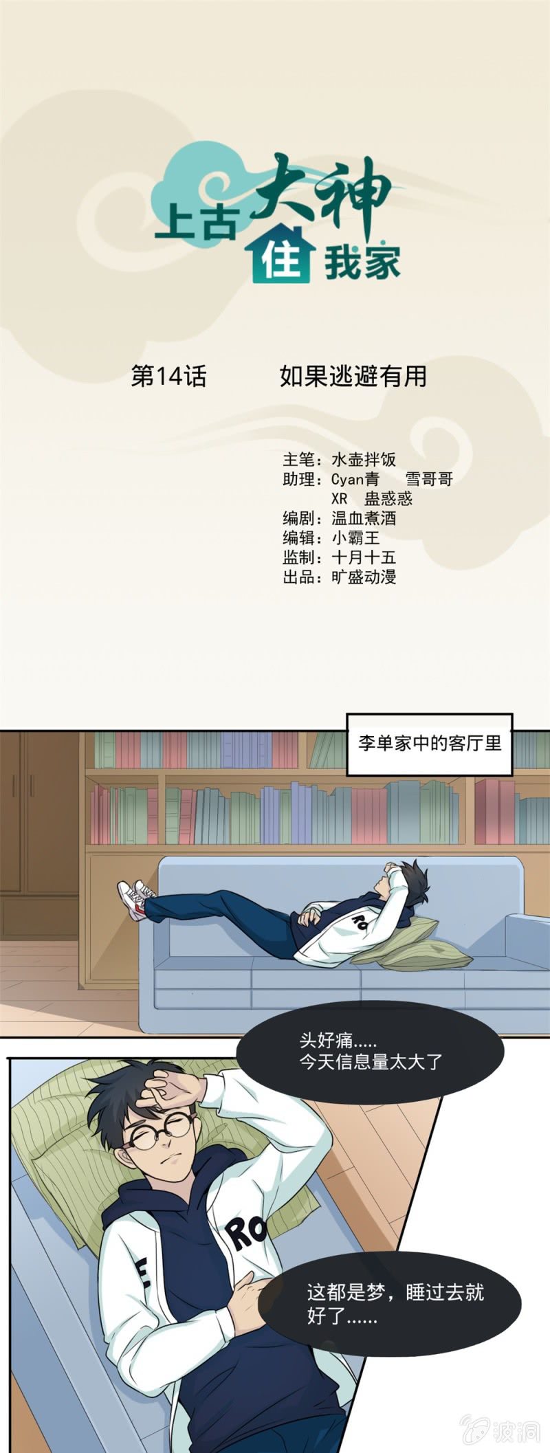 第14话 如果逃避有用-第14话