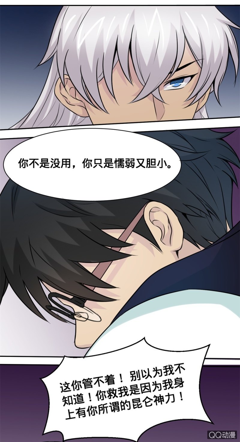 第14话 如果逃避有用-第14话